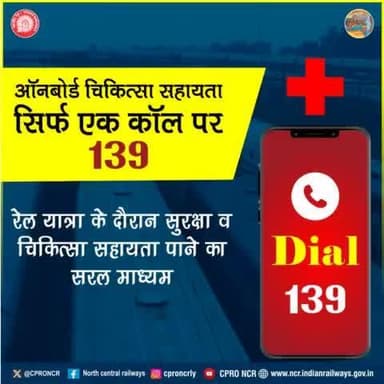🚆रेल यात्रा के दौरान सुरक्षा व चिकित्सा 🏥 सहायता पाएं
📞 सिर्फ एक कॉल पर
#RailMadadApp #RailSafety @railminindia
