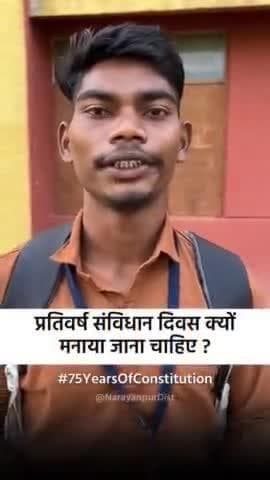 प्रतिवर्ष #संविधान_दिवस क्यों मनाया जाना चाहिए ? #75YearsOfConstitution #ConstitutionDay2024 #Narayanpur