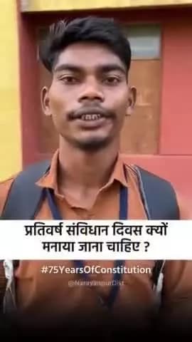 प्रतिवर्ष #संविधान_दिवस क्यों मनाया जाना चाहिए ? #75YearsOfConstitution #ConstitutionDay2024 #Narayanpur