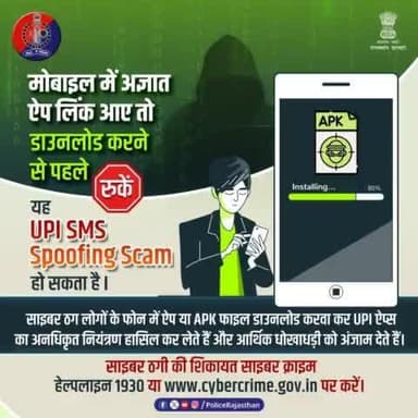 साइबर ठगी की शिकायत साइबर क्राइम हेल्पलाइन 1930 या cybercrime.gov.in पर करें।
#JaipurPolice #CyberCrime #Alert