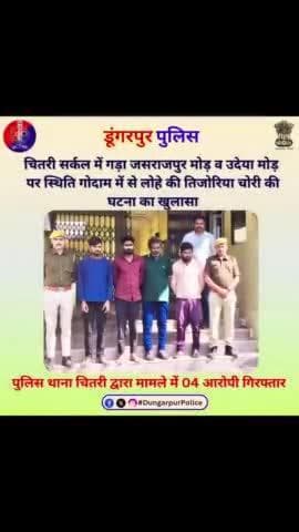 #पुलिस_थाना_चितरी द्वारा चितरी सर्कल में #गडा_जसराजपुर मोड व #उदेया_मोड पर स्थित गोदाम में से #लोहे की तिजोरियां #चोरी की घटना का खुलासा।