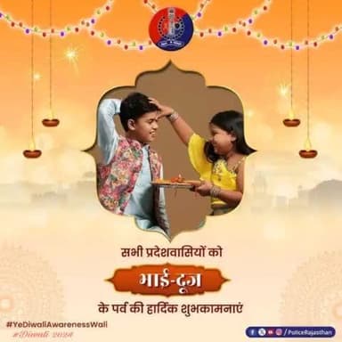 भाई बहन के प्यार का प्रतीक है #भाई_दूज का उत्सव।
बहन लगाती है भावनाओं का तिलक,
भाई बहन को देता है प्रेम का उपहार।
आप सभी के लिए शुभ हो भाई दूज का त्योहार।