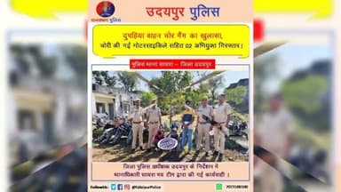 #उदयपुर_पुलिस
जिला पुलिस अधीक्षक उदयपुर के निर्देशन में उदयपुर पुलिस द्वारा की गई विभिन्न कार्यवाही।
#RajasthanPolice
#UdaipurPolice