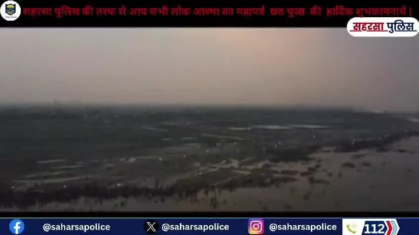 सहरसा पुलिस की ओर से सहरसा वासियों को लोक आस्था का महापर्व #छठ_पूजा की हार्दिक शुभकामनाएँ!!!!!!
Bihar Police
Home Department, Govt. of Bihar
Information & Public Relations Department, Gover