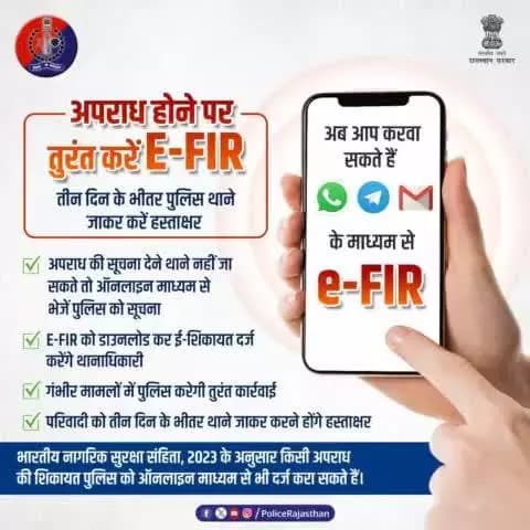 #भारतीय नागरिक सुरक्षा संहिता, 2023 के अनुसार #WhatsApp, #Telegram, #Email और अन्य ऑनलाइन माध्यमों से भी करा सकते हैं E-FIR.परिवादी को ऑनलाइन #FIR करने के बाद संबंधित थाने जाकर ई-शिकायत पर हस्ताक्षर करने के लिए मिलेगा 3 दिन का समय।