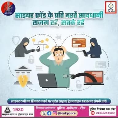 #CyberCriminals के झांसे में ना आएं, वो लॉटरी लगने का देंगे । लालच, आप से OTP- Password शेयर करने को कहेंगे। ऐसी गलती ना करें।