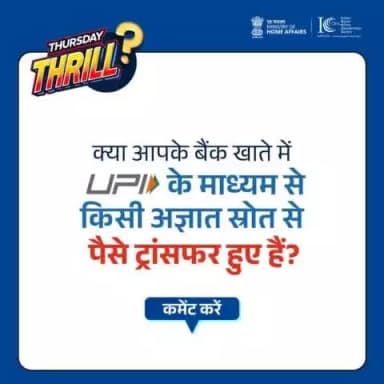 #ThursdayThrill
Have you ever noticed an unexpected transfer of money from an unknown source into your account? This is a scam and it's crucial to stay alert.