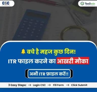 एक सुनहरा मौका फिर से उन VLE's के लिए जिन्होंने ITR नहीं भरा था, 31 Dec तक ITR भर सकते हैं। #ITR #CSC #Uttarakhand