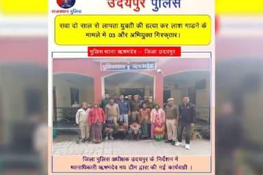 #उदयपुर_पुलिस
जिला पुलिस अधीक्षक उदयपुर के निर्देशन में उदयपुर पुलिस द्वारा की गई अलग - अलग कार्यवाही ।
#RajasthanPolice
#UdaipurPolice