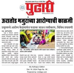 आरोग्य विभाग जिल्हा परिषद कोल्हापूर