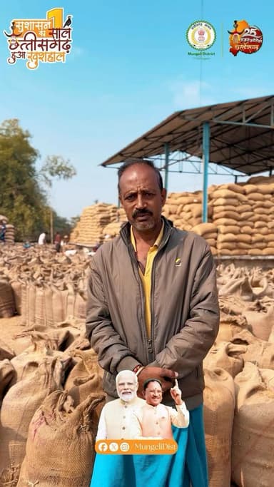 जिले के धान खरीदी केन्द्रों में की गई बेहतर व्यवस्था से धान विक्रय हेतु उत्साहित है किसान
#Good_Governance_week
#सुशासन_सप्ताह_प्रशासन_गांव_की_ओर
#सुशासन_सप्ताह