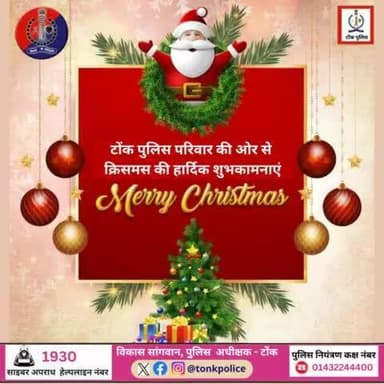 इस #Christmas सबको दें सहयोग, सुरक्षा और सम्मान का उपहार। आइए किसी जरूरतमंद के लिए सांता बनें और बेरंग जिंदगियों में खुशी के रंग भरें।