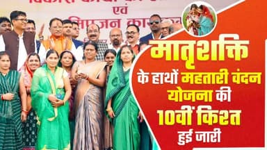 आज रायगढ़ में मातृशक्ति ने बटन दबाकर प्रदेश की लगभग 70 लाख माता-बहनों के खाते में महतारी वंदन योजना की 10वीं किश्त जारी की।
#संवर_रहा_छत्तीसगढ़
#महतारी_वंदन_योजना