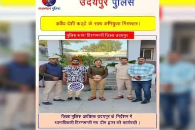 #उदयपुर_पुलिस
जिला पुलिस अधीक्षक उदयपुर के निर्देशन में उदयपुर पुलिस द्वारा की गई अलग-अलग कार्यवाही ।
#RajasthanPolice
#UdaipurPolice