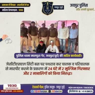 #पुलिस थाना मालपुरा गेट, जयपुर (पूर्व) की त्वरित
कार्यवाही। #CrimeFreeJaipur #JaipurPolice #Arrested #SafetyFirst #JaipurUpdates