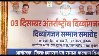 अंतर्राष्ट्रीय दिव्यांगजन दिवस के अवसर पर जिला कलेक्टोरेट स्थित जनदर्शन कक्ष में दिव्यांगजन सम्मान समारोह का आयोजन किया गया।
#mungeli #chhattisgarh