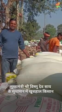 सुशासन की सरकार में धान मिला ₹3100 का दाम
कृषक उन्नति योजना के लिए मुख्यमंत्री एवं प्रधानमंत्री का जताया आभार