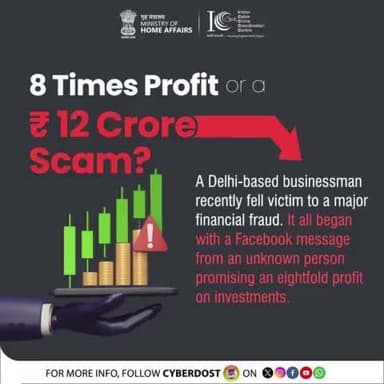 इन्वेस्टमेंट पर बड़े और Quick रिटर्न्स की गारंटी? भरोसा करने से पहले दोबारा सोचिये।
एक व्यापारी ने एक स्कैम में 8 गुना रिटर्न्स के वादे पर गवाएं ₹12 करोड़। स्कीमों को हमेशा वेरीफाई करें, #SEBI द्वारा स्वीकृत ऍप्स ही इस्तेमाल करें।