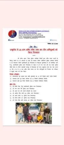 सिरोही, पिंडवाड़ा पुलिस द्वारा एंबुलेंस से 23 ग्राम अवैध स्मैक जब्त कर तीन अभियुक्तों को किया गिरफ्तार
