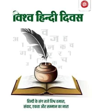 विश्व हिन्दी दिवस के इस शुभ अवसर पर, आइए एकजुट होकर हिन्दी के प्रसार और इसके सम्मान का संकल्प लें।
सभी देशवासियों को बनारस रेल इंजन कारखाना की ओर से विश्व हिन्दी दिवस की हार्दिक शुभकामनाएं।
#WorldHindiDay