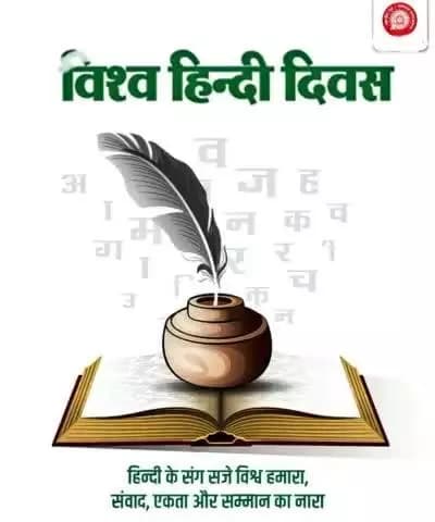 विश्व हिन्दी दिवस के इस शुभ अवसर पर, आइए एकजुट होकर हिन्दी के प्रसार और इसके सम्मान का संकल्प लें।
सभी देशवासियों को बनारस रेल इंजन कारखाना की ओर से विश्व हिन्दी दिवस की हार्दिक शुभकामनाएं।
#WorldHindiDay