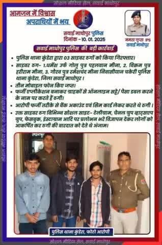 #पुलिससवाईमाधोपुर जिला पुलिस की बड़ी कार्रवाई।
पुलिस थाना कुंडेरा द्वारा 03 साइबर ठगों को किया गिरफ्तार।
उक्त आरोपीगण सोशल मीडिया के माध्यम से प्रलोभन देकर करते थे ठगी।