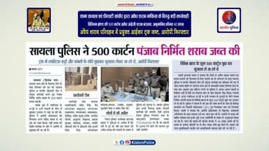#थाना_सायला एवं #DST_सांचोर द्वारा #अवैध_शराब माफिया के विरूद्ध #बड़ी_कार्यवाही :-
विभिन्न ब्राॅण्ड की 500 कर्टन अवैध #अंग्रेजी_शराब बरामद, अवैध शराब की अनुमानित #कीमत 40 लाख, एक आरोपी गिरफ्तार...