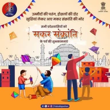 #मकर_संक्रांति के पर्व पर रंग बिरंगी पतंगें आपके जीवन में खुशियों के रंग भरें, सभी प्रदेशवासियों के लिए यही है हमारी कामना।
#आप सभी को मकर संक्रांति के पर्व की हार्दिक शुभकामनाएं।
