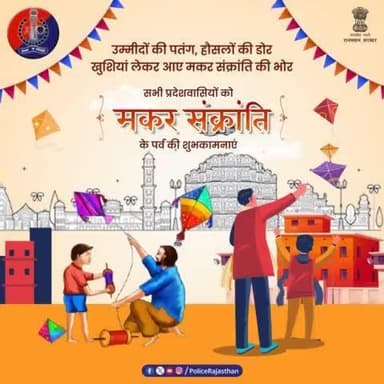 #मकर_संक्रांति के पर्व पर रंग बिरंगी पतंगें आपके जीवन में खुशियों के रंग भरें, सभी प्रदेशवासियों के लिए यही है हमारी कामना।
#आप सभी को मकर संक्रांति के पर्व की हार्दिक शुभकामनाएं।
