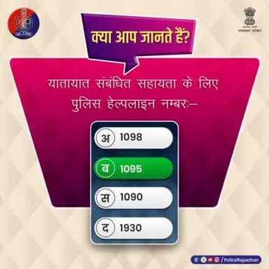 #Poll में भाग लेने वाले जागरूक प्रदेशवासियों का आभार।
सही जवाब है:-
(ब) 1095