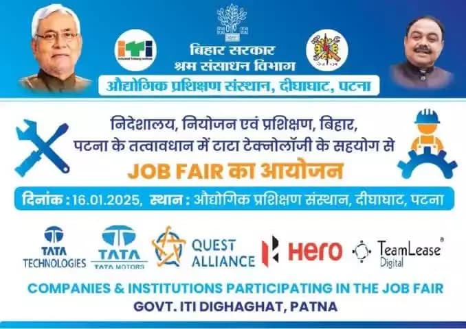 बिहार सरकार द्वारा निदेशालय, नियोजन एवं प्रशिक्षण, बिहार, पटना के तत्वावधान में टाटा टेक्नोलॉजी के सहयोग से #औद्योगिक #प्रशिक्षण संस्थान, दीघाघाट, #पटना में 16 जनवरी को #JobFair का आयोजन किया जा रहा है।