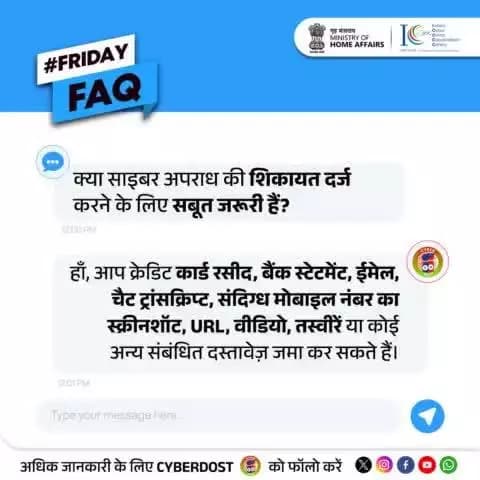 #FridayFAQ
साइबर अपराध दर्ज करने के लिए सबूतों की भूमिका बहुत ही महत्वपूर्ण है। यह आपकी शिकायत को मजबूत करता है और न्याय प्रक्रिया में मददगार होता है।