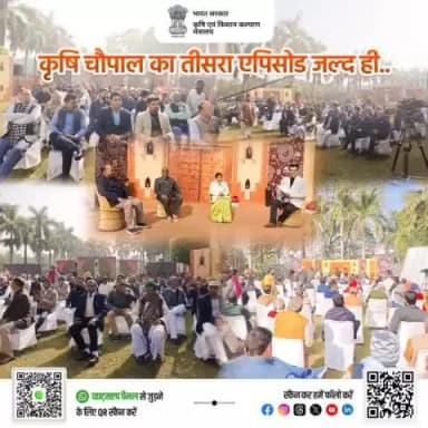 आधुनिक कृषि चौपाल, "विज्ञान से किसान तक" कृषि एवं किसान कल्याण मंत्रालय की एक अनूठी पहल है, जिसका उद्देश्य किसानों को आधुनिक कृषि विज्ञान, नवीनतम तकनीकों और बेहतर प्रबंधन की जानकारी देना है।
#agrigoi #DDKisan #KrishiChaupal