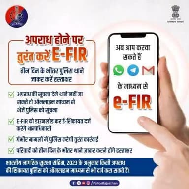 #भारतीय नागरिक सुरक्षा संहिता, 2023 के अनुसार #WhatsApp, #Telegram, #Email और अन्य ऑनलाइन माध्यमों से भी करा सकते हैं E-FIR.
परिवादी को ऑनलाइन #FIR करने के बाद संबंधित थाने जाकर ई-शिकायत पर हस्ताक्षर करने के लिए मिलेगा 3 दिन का समय।