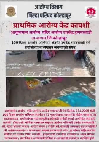 आरोग्य विभाग जिल्हा परिषद कोल्हापूर