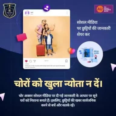 सावधान रहें, सुरक्षित रहें!
#SocialMediaSafety #StaySafe #VacationTips #SecureHomes #OnlinePrivacy #JaipurPolice