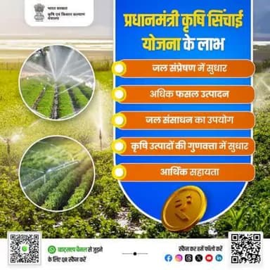 प्रधानमंत्री कृषि सिंचाई योजना का उद्देश्य किसानों को सिंचाई सुविधाएं प्रदान कर खेती को लाभदायक बनाना है।
#agrigoi #PMKSY #Irrigation #farmers