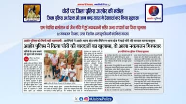 #चोरों पर जिला पुलिस #जालोर की नकेल ।
जिला पुलिस अधीक्षक श्री ज्ञान चन्द्र यादव ने #प्रेसवार्ता कर किया #वारदात का खुलासा...