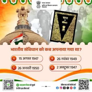 गणतंत्र दिवस के क्विज़ में हिस्सा लें व परखें अपना ज्ञान!
भारतीय संविधान को कब अपनाया गया था?
कृपया अपना जवाब कमेंट बॉक्स में साझा करें।
#agrigoi #RepublicDayQuiz #QuizTime