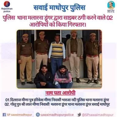 #सवाईमाधोपुरपुलिस पुलिस थाना मलारना डूंगर द्वारा साइबर ठगी करने वाले 02 आरोपियों को किया गिरफ्तार।