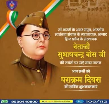 आजाद हिंद फ़ौज के संस्थापक, भारतीय स्वतंत्रता संग्राम के महानायक, नेताजी #सुभाष_चन्द्र_बोस_जी की जयंती पर उन्हें शत शत नमन एवं पराक्रम दिवस की हार्दिक शुभकामनाएं।
#NetajiSubhashChandraBose