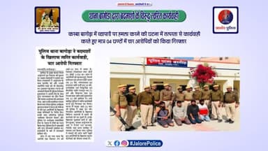 #थाना_बागोड़ा द्वारा #बदमाशों के विरूद्ध #त्वरित_कार्यवाही :-
कस्बा बागोड़ा में व्यापारी पर #हमला करने की #घटना में #तत्परता_से_कार्यवाही करते हुए मात्र 04 घण्टों में चार #आरोपियों को किया #गिरफ्तार...