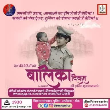 #राष्ट्रीय_बालिका_दिवस की शुभकामनाएं।