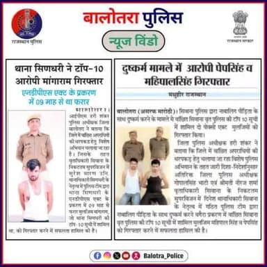 #BalotraPoliceInNews: बालोतरा पुलिस की कार्यवाही।
#Balotra #BalotraPolice #TOP10 #Newspaper #BalotraNews #CrimePrevention #NDPSAct #PoliceAction #LawAndOrder #JusticeForAll