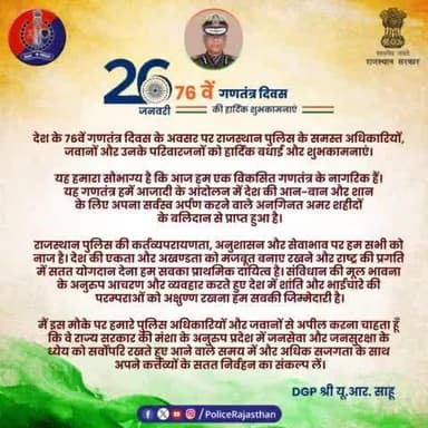 76 वें #गणतंत्रदिवस पर #DGP राजस्थान श्री यू.आर. साहू का सभी प्रदेशवासियों, पुलिस अधिकारियों व जवानों को शुभकामना संदेश।
#RajasthanPolice #BalotraPolice #Balotra #RepublicDayIndia #RepublicDay2025 #police