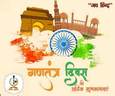 #सीकर पुलिस परिवार की तरफ से आप सभी को 76 वें #गणतंत्र_दिवस_की_हार्दिक_शुभकामनाएं
#RajasthanPolice
#RepublicDayIndia
#RepublicDay2025
#RepublicDay