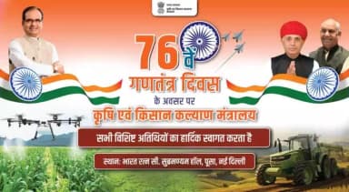 76वें गणतंत्र दिवस का जश्न, किसानों के संग 🇮🇳🌾
कृषि एवं किसान कल्याण मंत्रालय 76वें गणतंत्र दिवस के अवसर पर सभी विशेष अतिथियों का हार्दिक स्वागत करता है। #agrigoi #76threpublicday