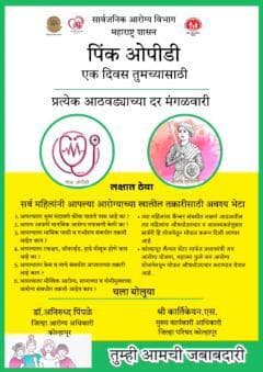 आरोग्य विभाग जिल्हा परिषद कोल्हापूर