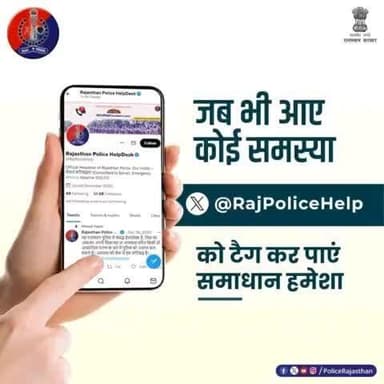 किसी भी तरह की समस्या के लिए X(#Twitter) पर @RajPoliceHelp को टैग करें।
आमजन की सेवा एवं सुरक्षा में सदैव तत्पर है #राजस्थान_पुलिस।
#RajasthanPolice