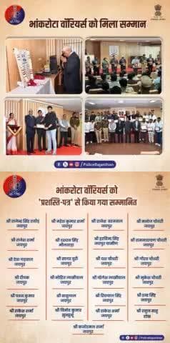 भांकरोटा वॉरियर्स प्रशस्ति-पत्र कार्यक्रम।
भांकरोटा सड़क हादसे में मौके पर जिन लोगों ने अपनी जान की परवाह किए बगैर हादसे में फँसे लोगों की मदद की।
#पुलिस_मुख्यालय, राजस्थान में भांकरोटा वॉरियर्स को श्रीम